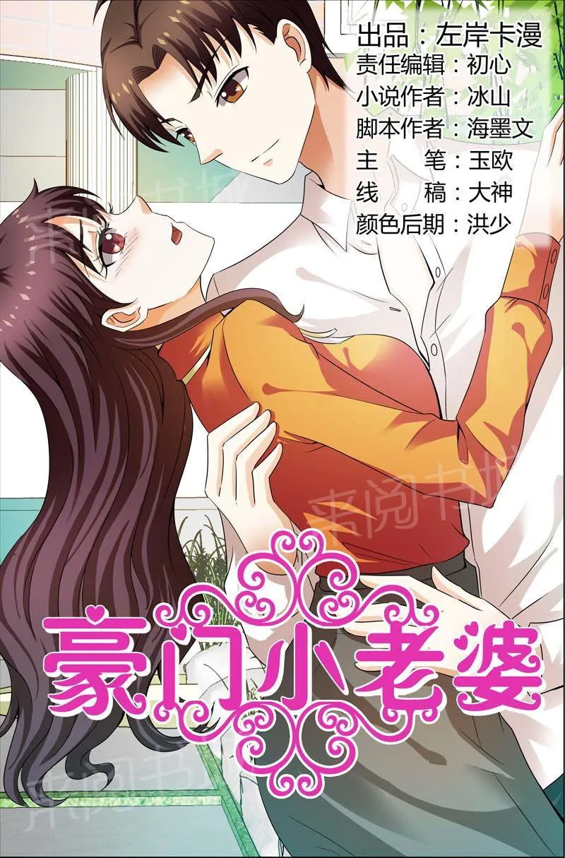 豪门小老婆漫画免费观看全集漫画,第110话1图