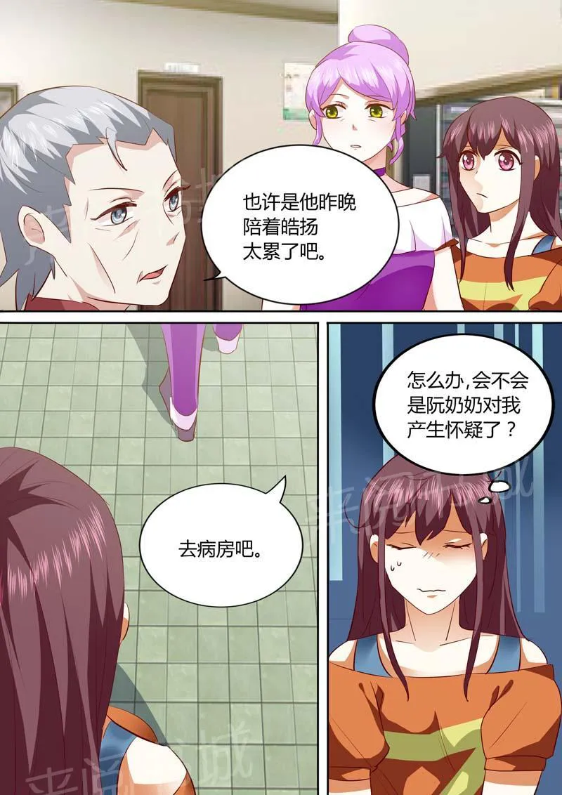 豪门小老婆漫画全集免费观看漫画,第136话3图