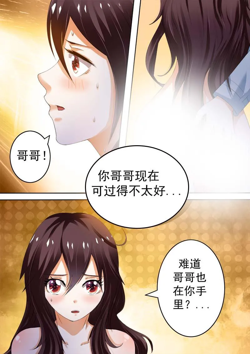 豪门小老婆漫画六漫画,第4话21图