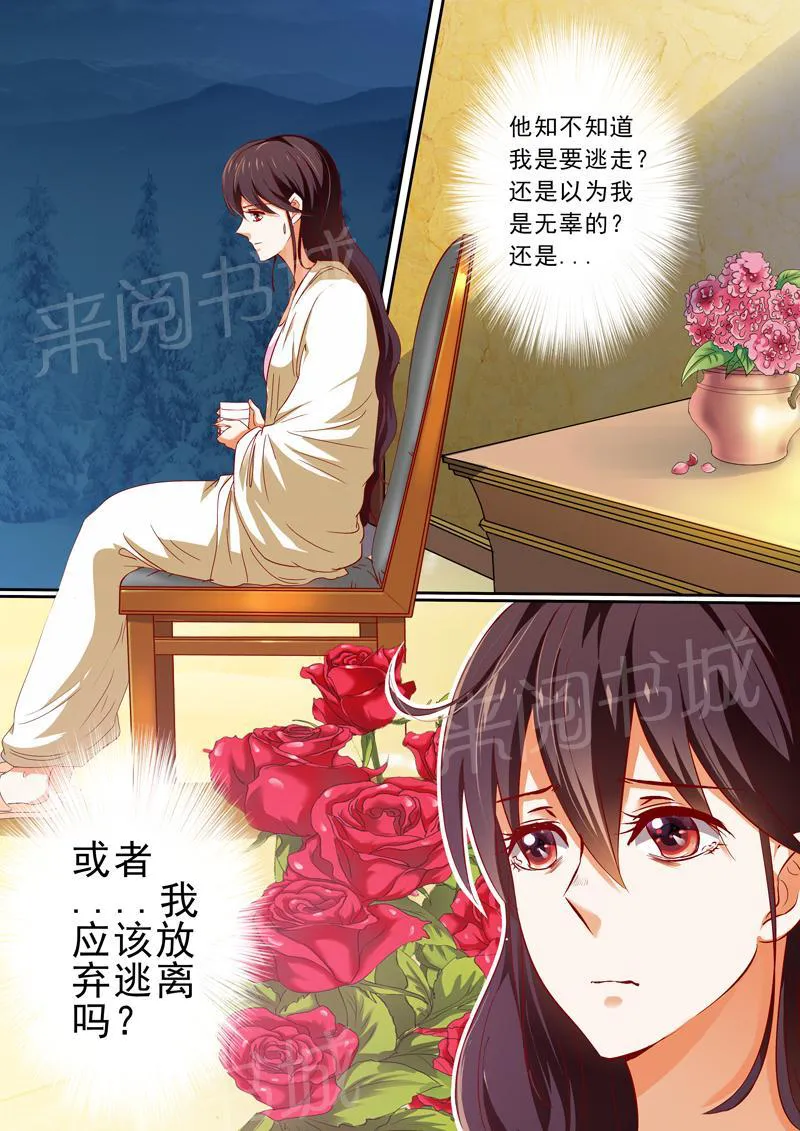 豪门小老婆漫画免费观看全集漫画,第15话10图