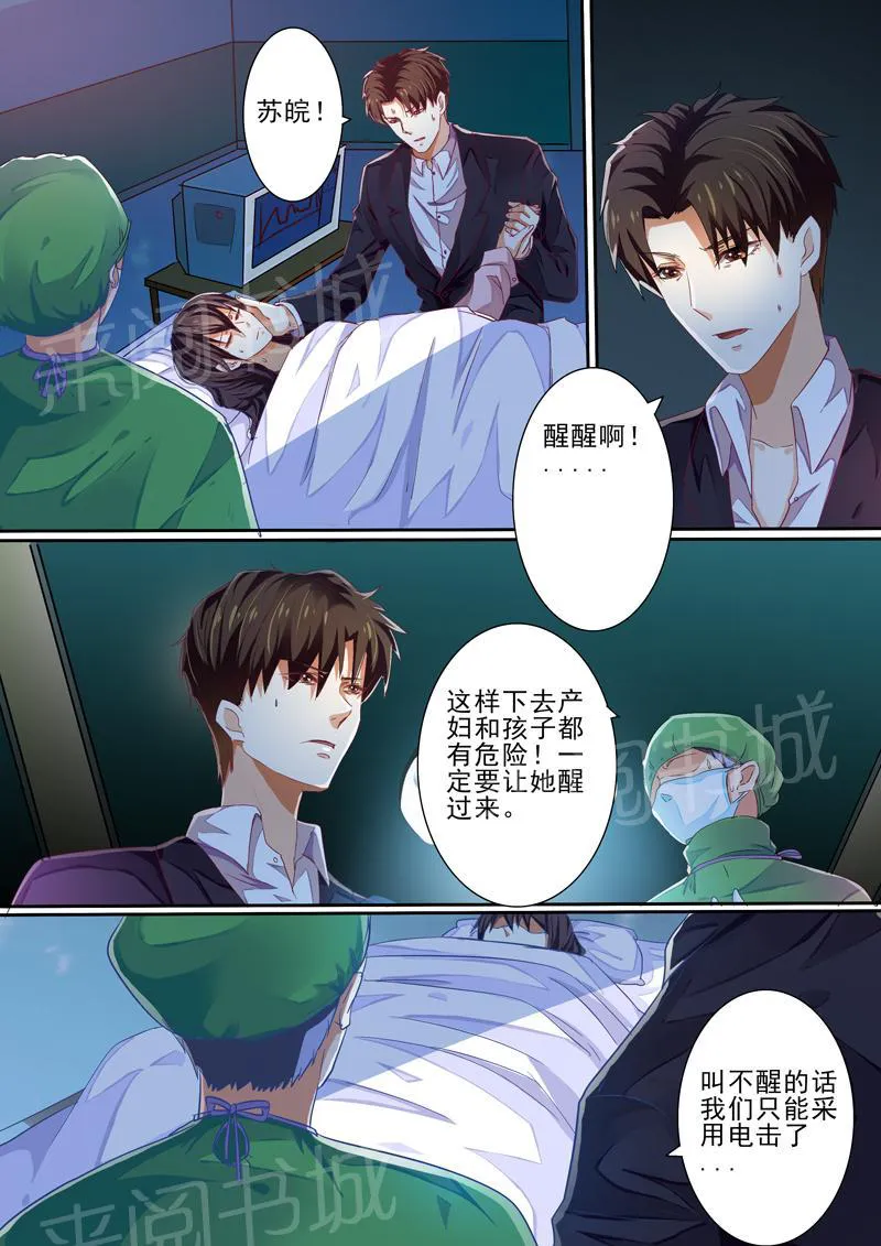 豪门小老婆漫画全集免费观看漫画,第30话4图