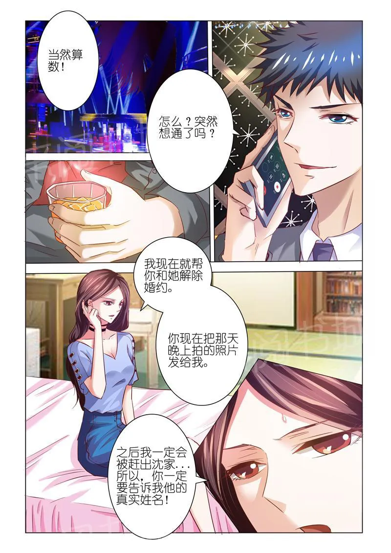豪门小老婆漫画免费观看全集漫画,第51话2图