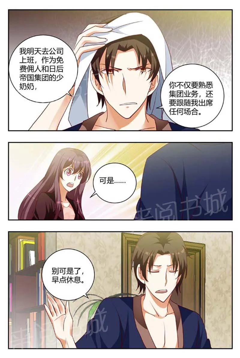 豪门小老婆漫画全集免费观看漫画,第162话4图