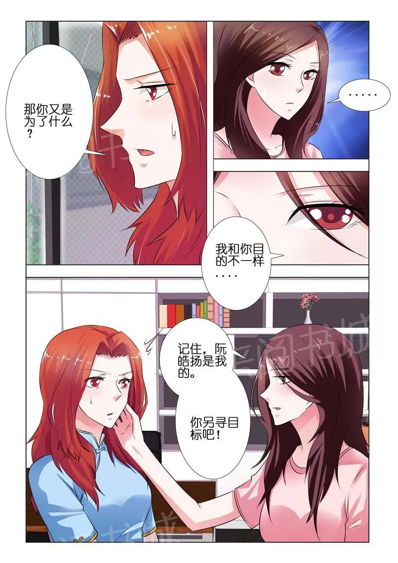 豪门小老婆漫画六漫画,第79话7图