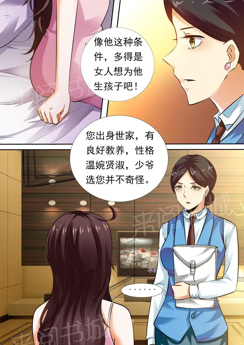豪门小老婆漫画六漫画,第6话10图