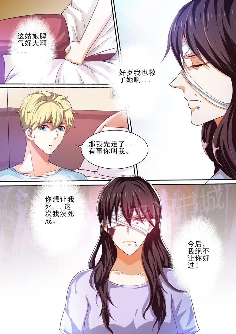 豪门小老婆漫画六漫画,第33话10图