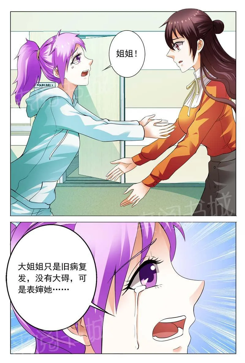 豪门小老婆漫画全集免费观看漫画,第111话5图