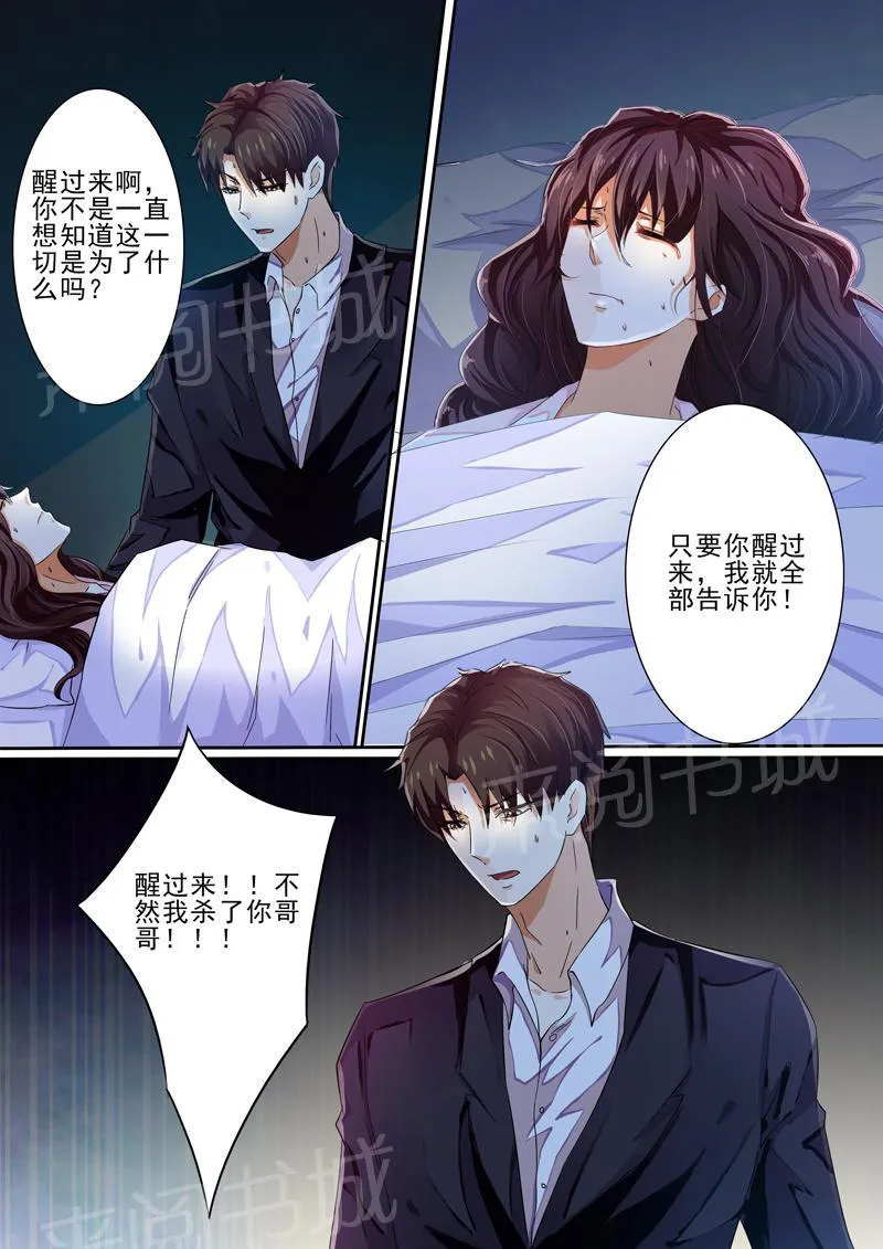 豪门小老婆漫画全集免费观看漫画,第30话5图
