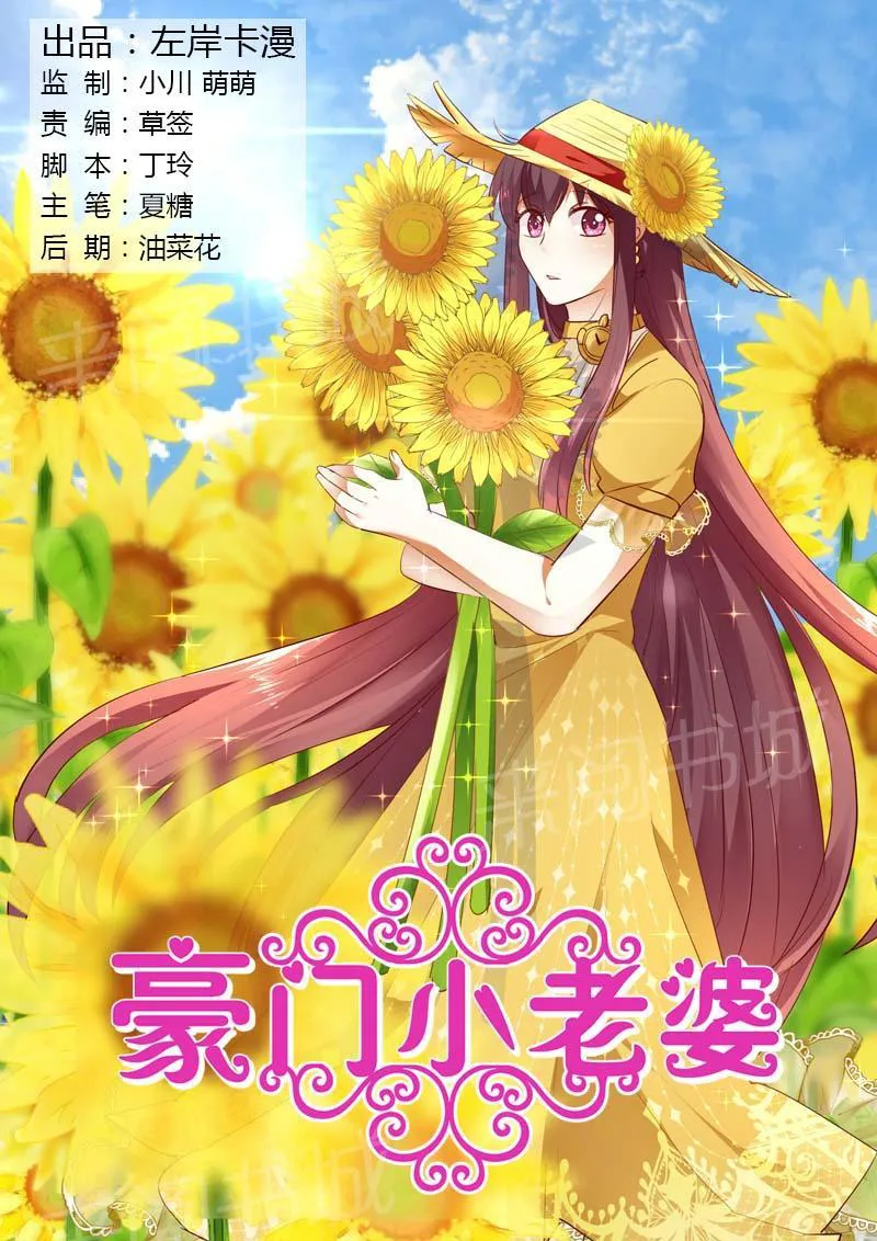 豪门小老婆漫画全集免费观看漫画,第141话1图