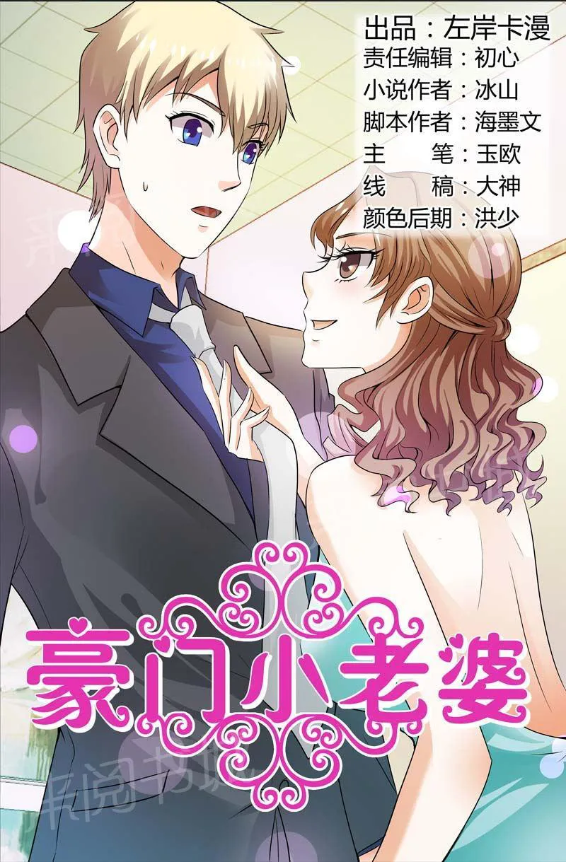 豪门小老婆漫画全集免费观看漫画,第108话1图