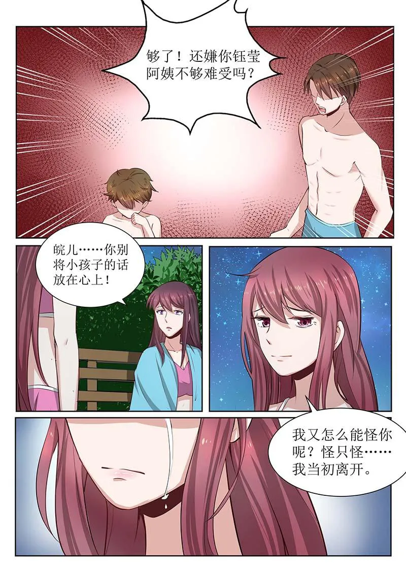 豪门小老婆漫画漫画,第179话3图