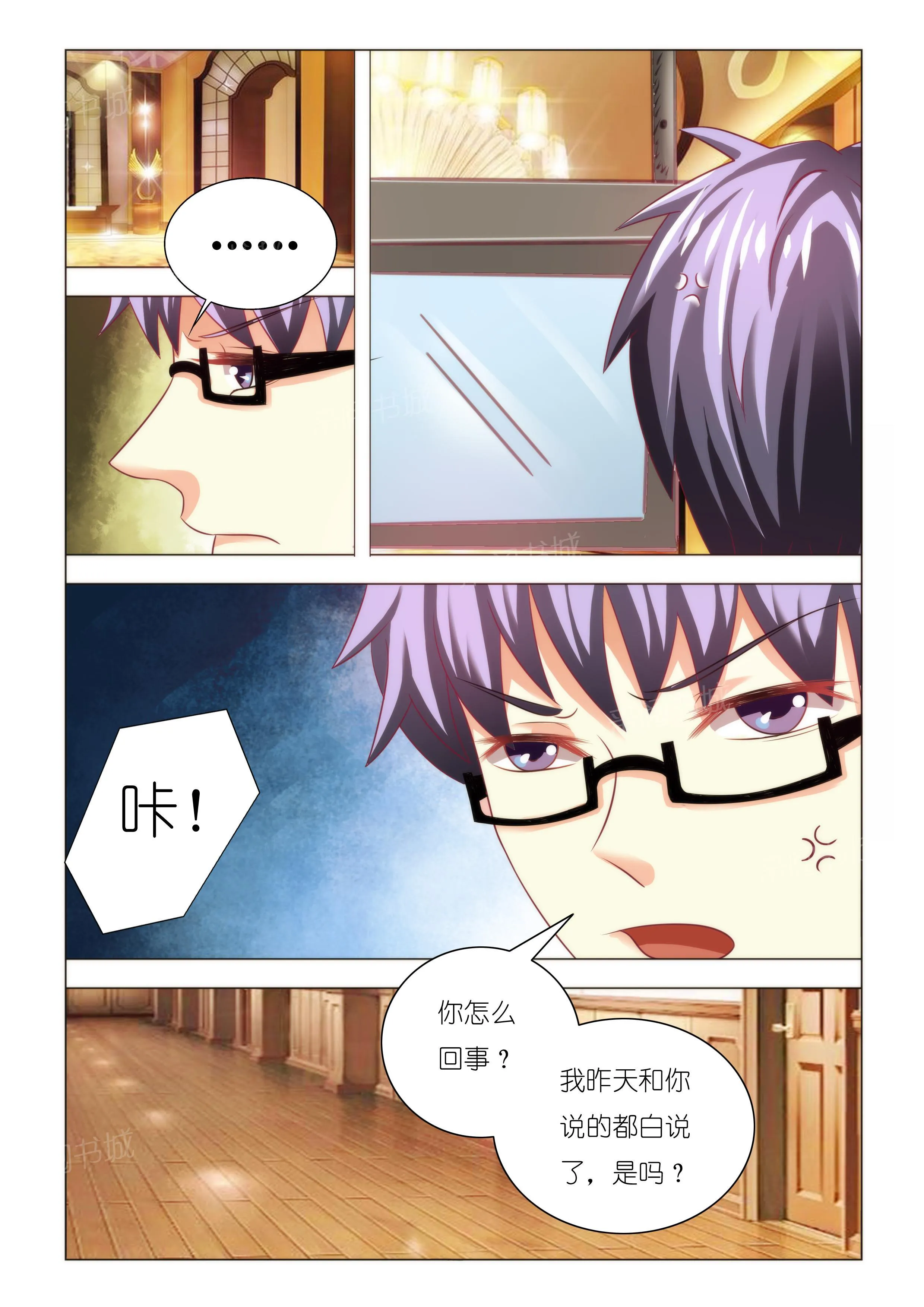 豪门小老婆漫画完整漫画,第88话5图