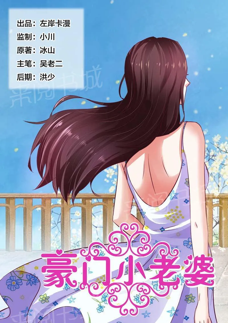 豪门小老婆漫画漫画,第78话1图