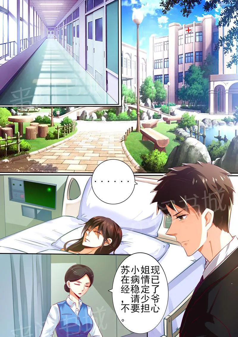 豪门小老婆漫画六漫画,第14话2图