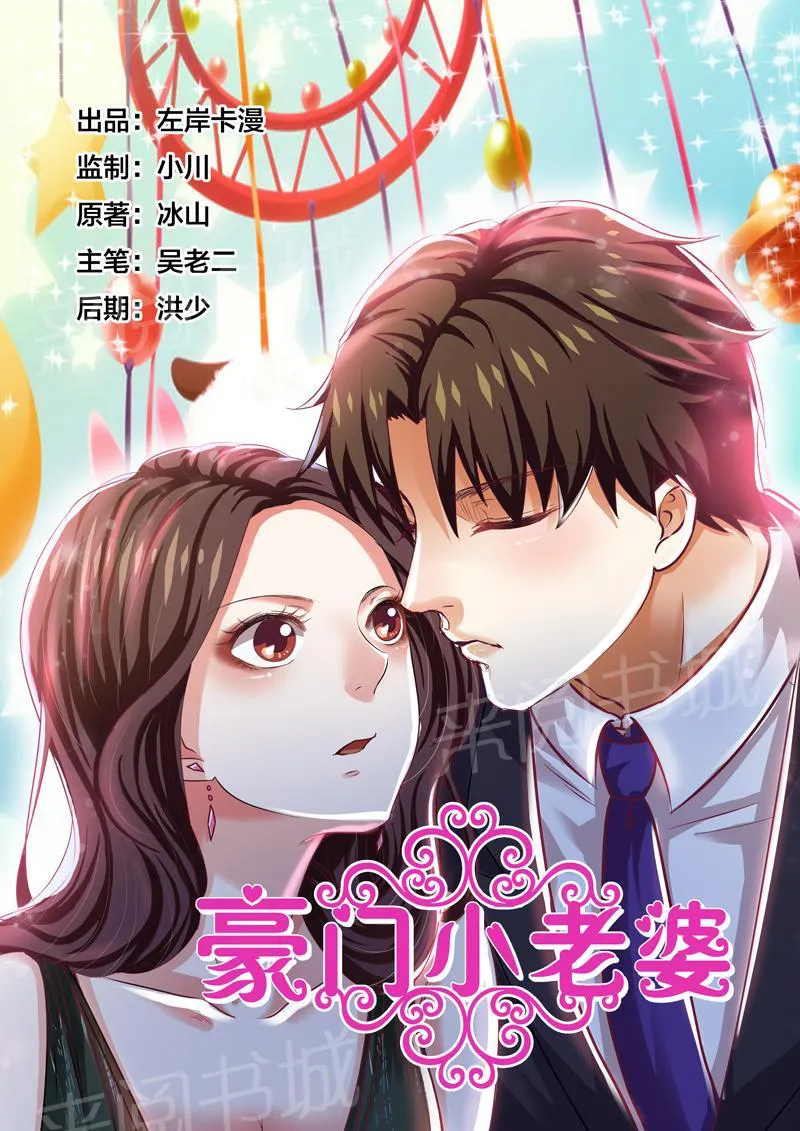 豪门小老婆漫画六漫画,第62话1图