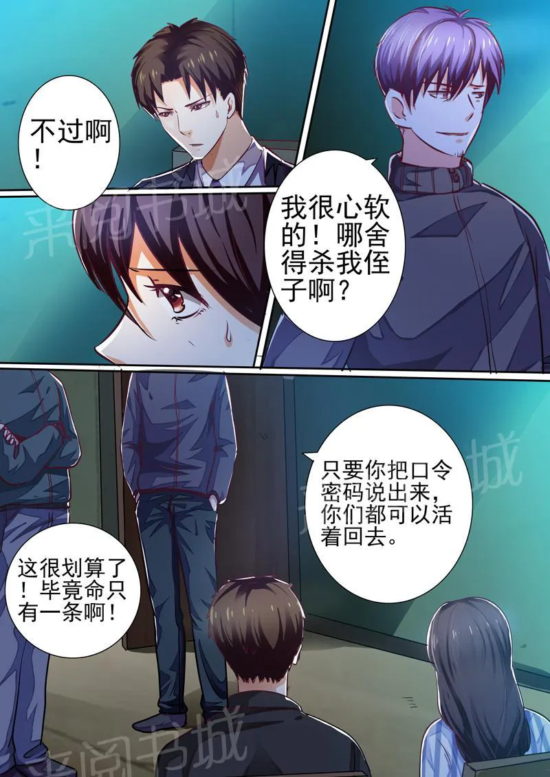 豪门小老婆漫画完整漫画,第25话4图