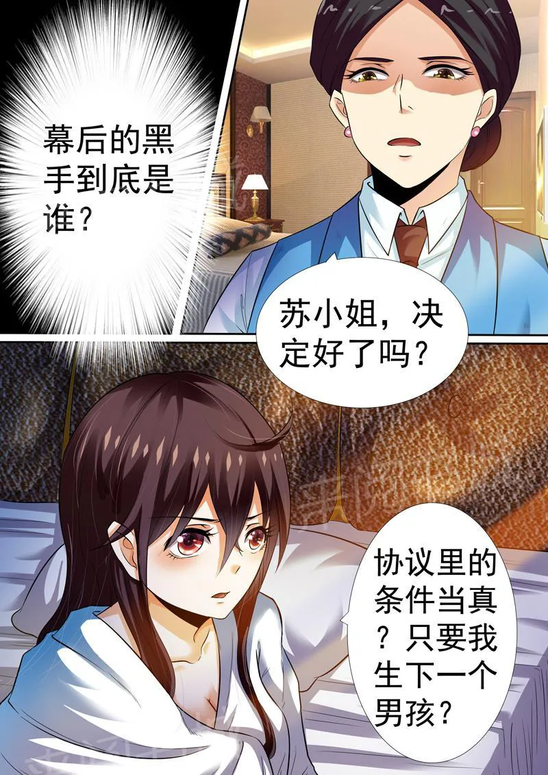 豪门小老婆漫画六漫画,第6话5图