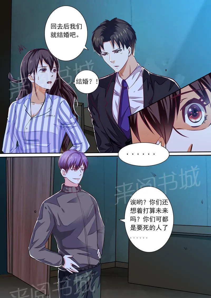 豪门小老婆漫画完整漫画,第25话3图