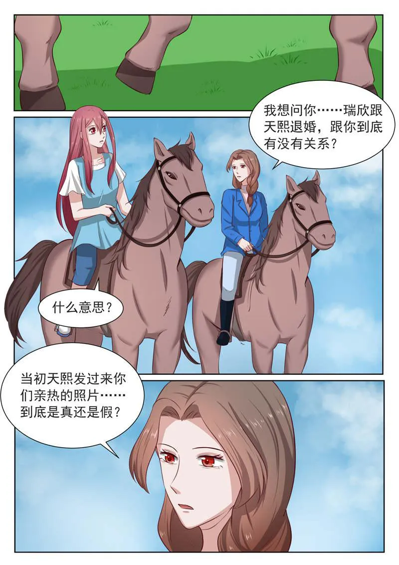 豪门小老婆漫画漫画,第186话5图