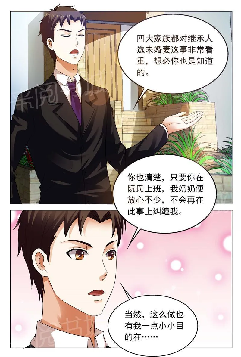 豪门小老婆漫画全集免费观看漫画,第105话5图