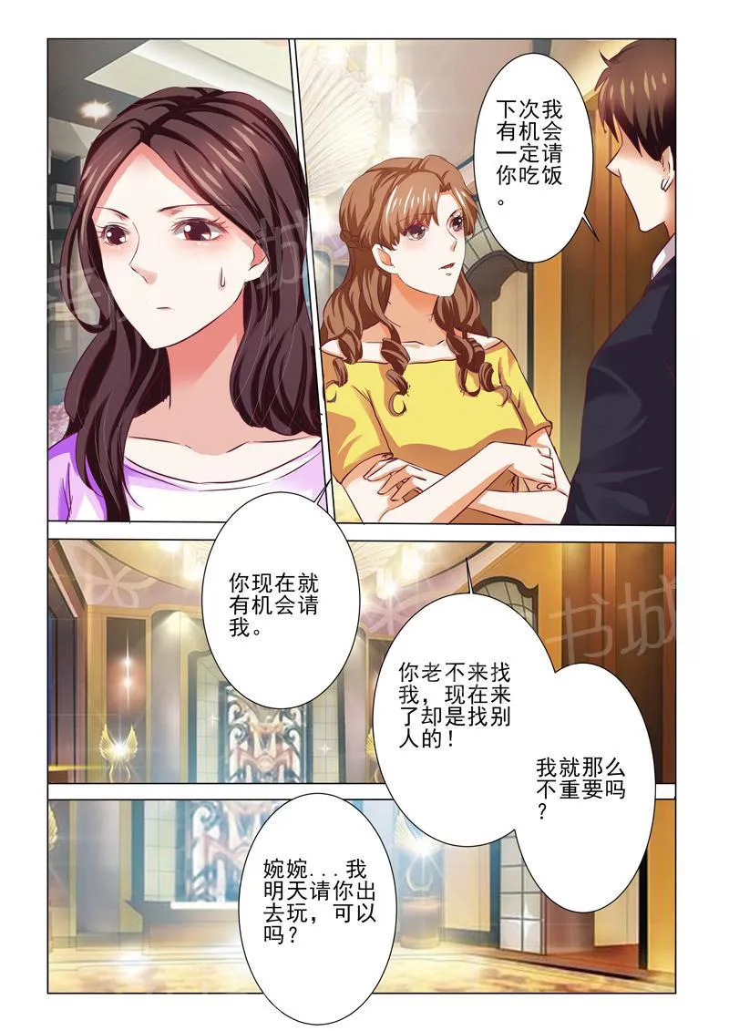 豪门小老婆漫画完整漫画,第69话7图