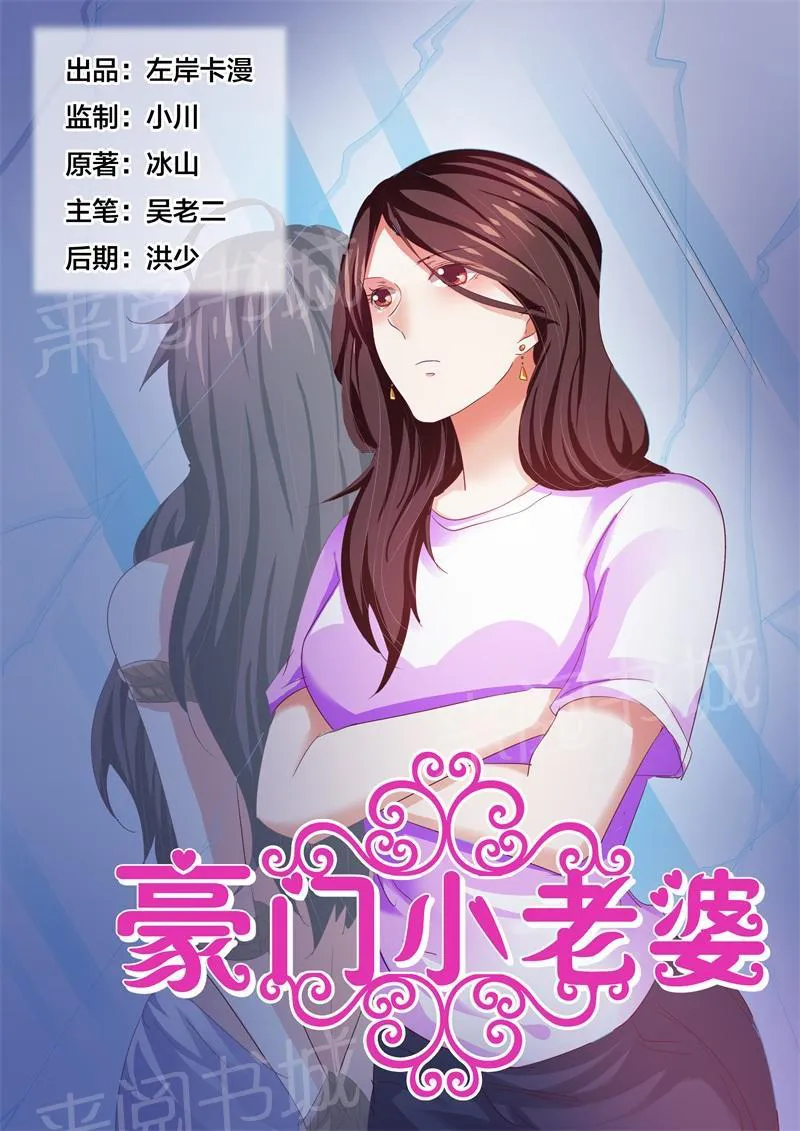 豪门小老婆漫画免费观看全集漫画,第73话1图