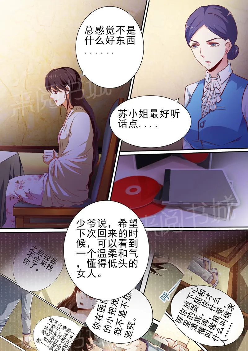 豪门小老婆漫画全集免费观看漫画,第16话10图