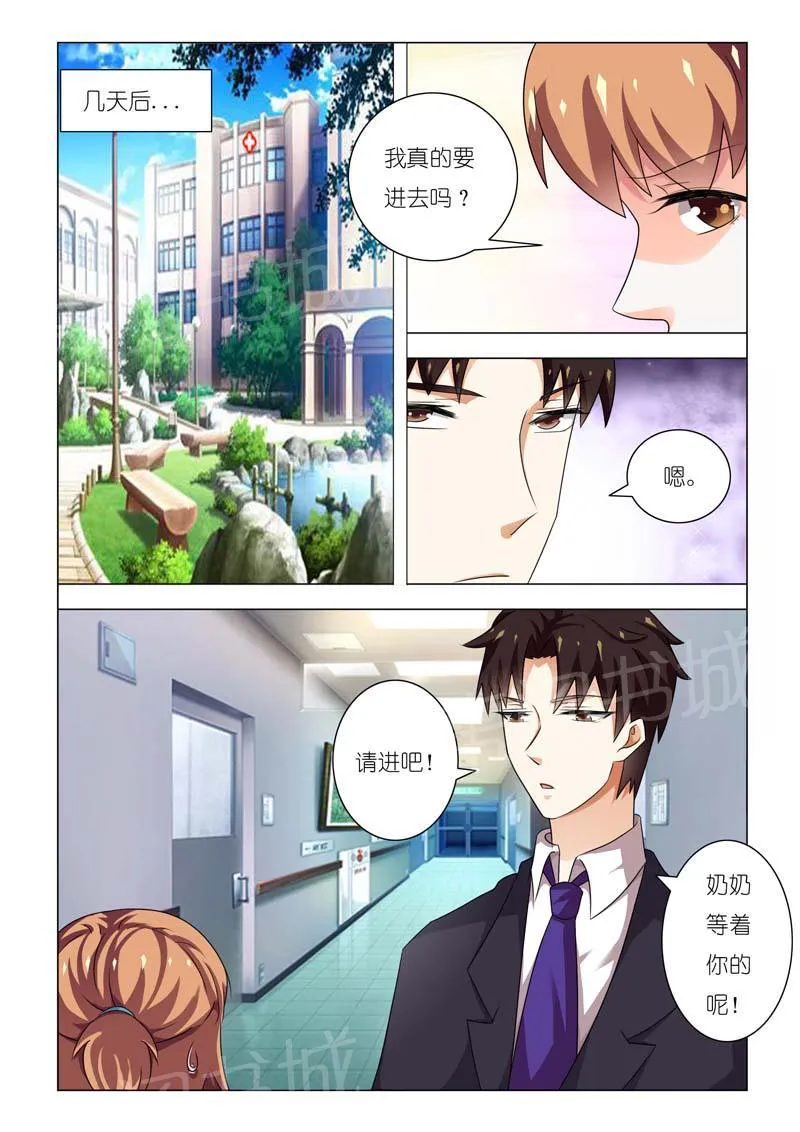 豪门小老婆漫画免费观看全集漫画,第84话6图