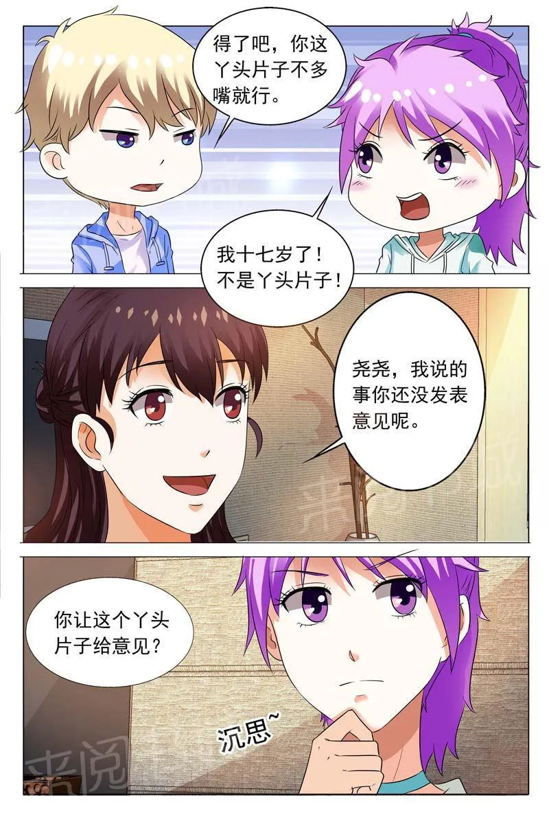 豪门小老婆漫画全集免费观看漫画,第106话9图