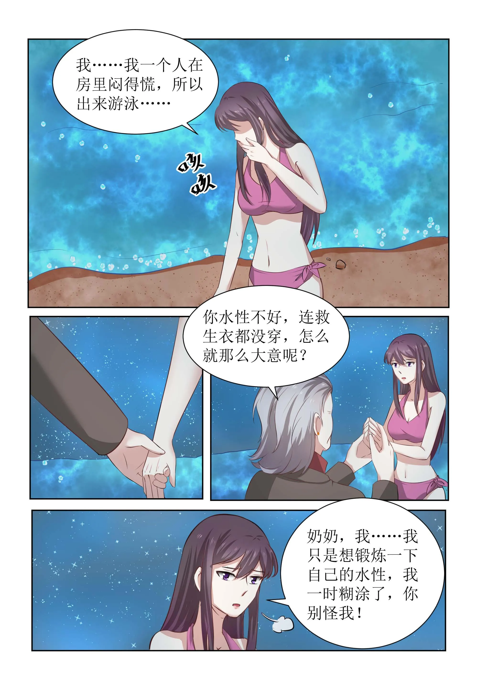 豪门小老婆漫画六漫画,第178话4图