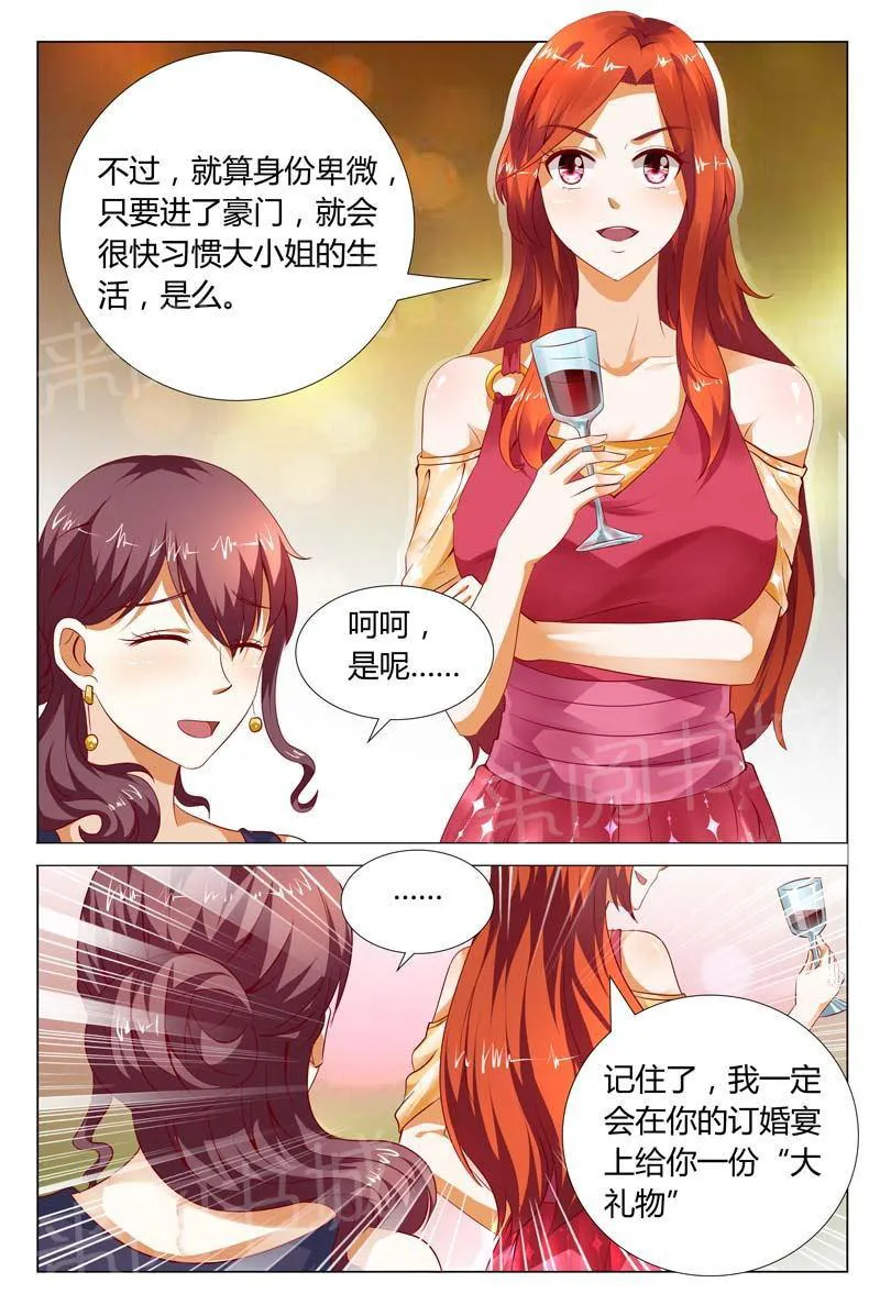 豪门小老婆漫画漫画,第121话10图