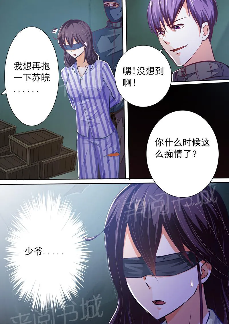 豪门小老婆漫画全集免费观看漫画,第22话11图