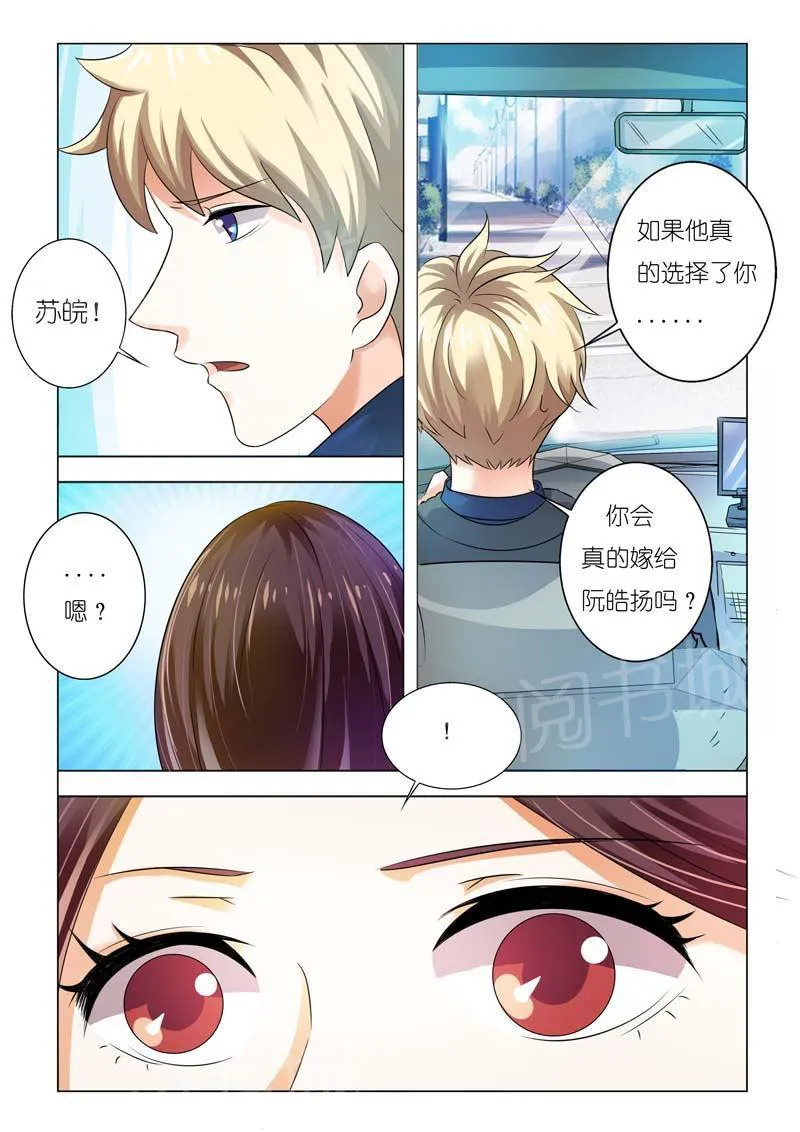 豪门小老婆漫画免费观看全集漫画,第93话3图