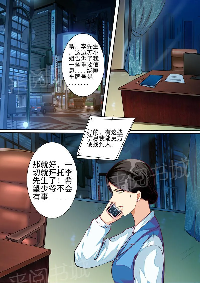 豪门小老婆漫画六漫画,第24话2图