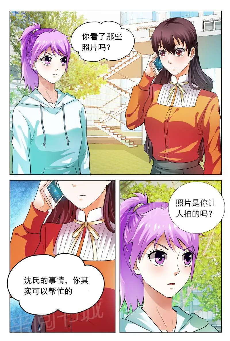 豪门小老婆漫画全集免费观看漫画,第108话7图