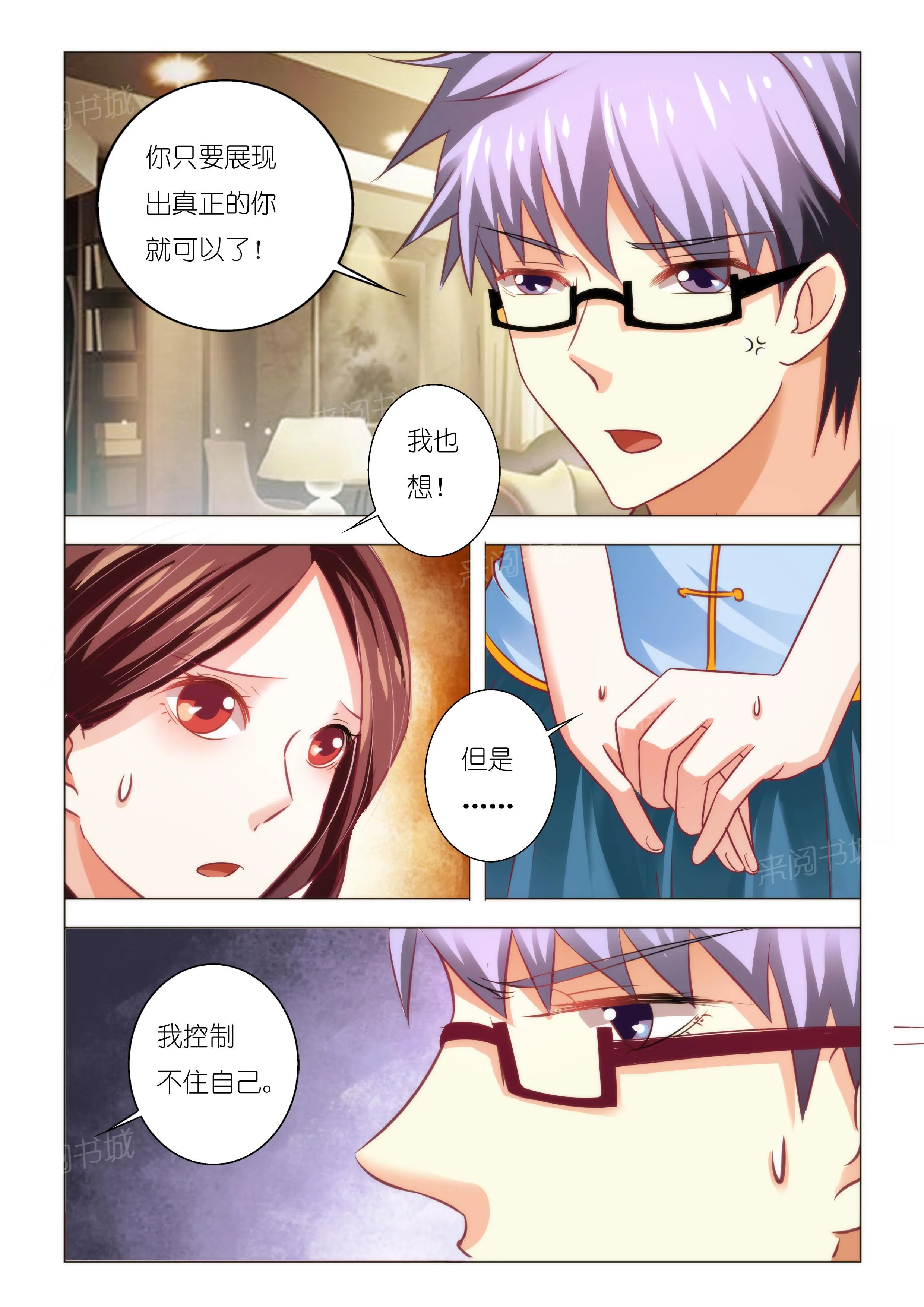 豪门小老婆漫画完整漫画,第88话7图
