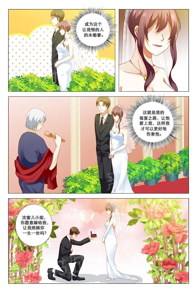 豪门小老婆漫画六漫画,第124话6图