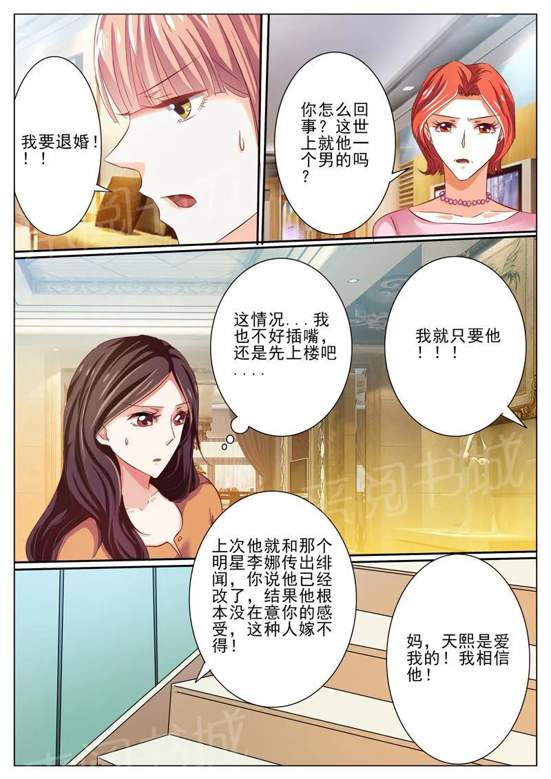 豪门小老婆漫画全集免费观看漫画,第45话2图