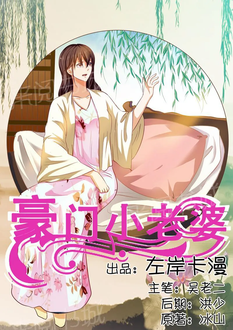 豪门小老婆漫画完整漫画,第25话1图