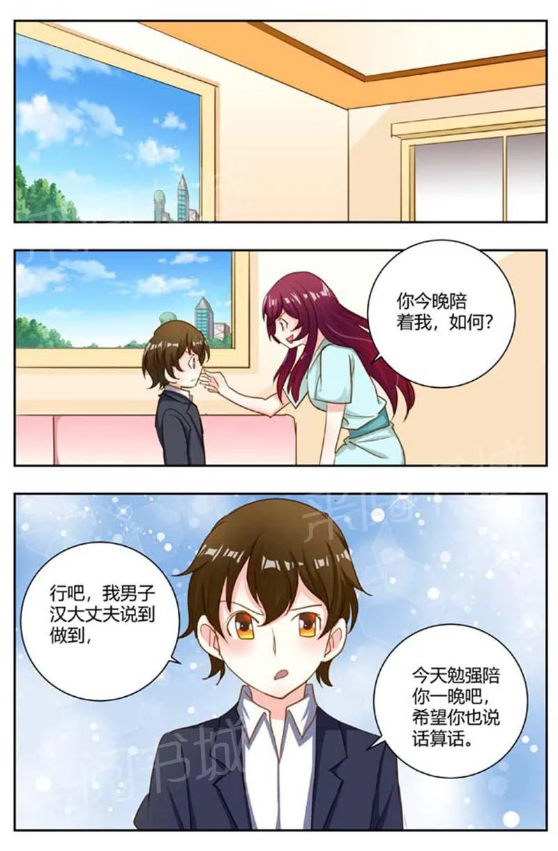 豪门小老婆漫画漫画,第170话1图