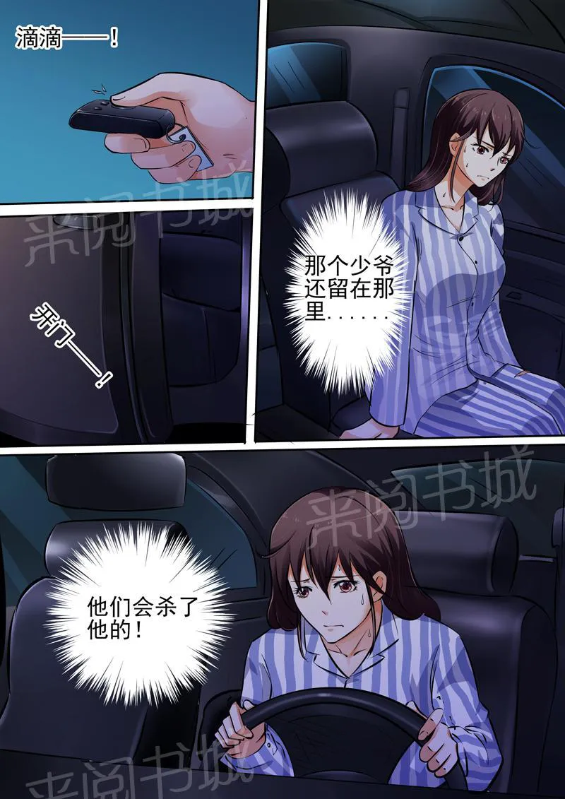 豪门小老婆漫画六漫画,第23话4图