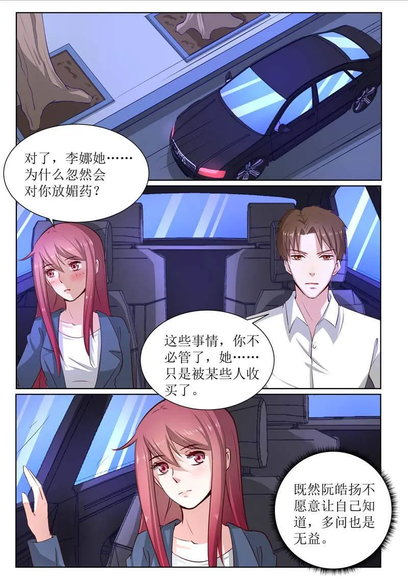豪门小老婆漫画全集免费观看漫画,第183话1图