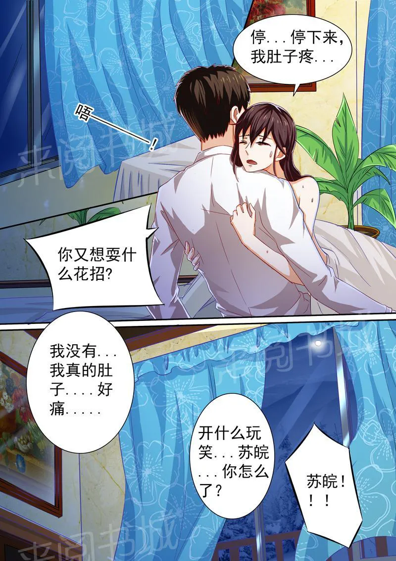 豪门小老婆漫画完整漫画,第18话7图