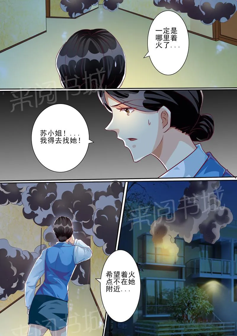 豪门小老婆漫画免费观看全集漫画,第31话11图