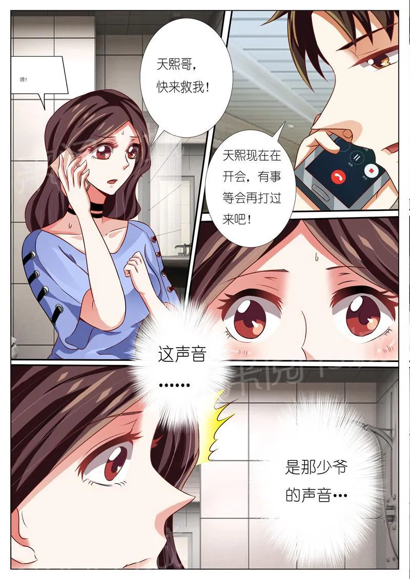 豪门小老婆漫画六漫画,第47话4图