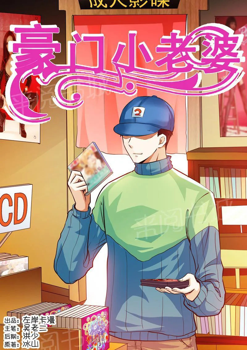 豪门小老婆漫画完整漫画,第18话1图