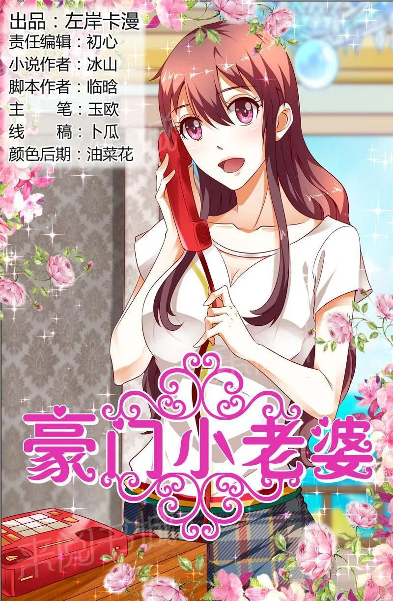豪门小老婆漫画六漫画,第117话1图
