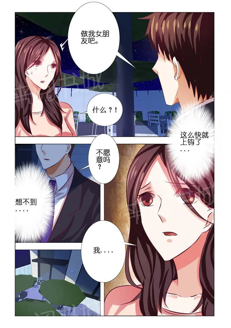 豪门小老婆漫画漫画,第78话9图