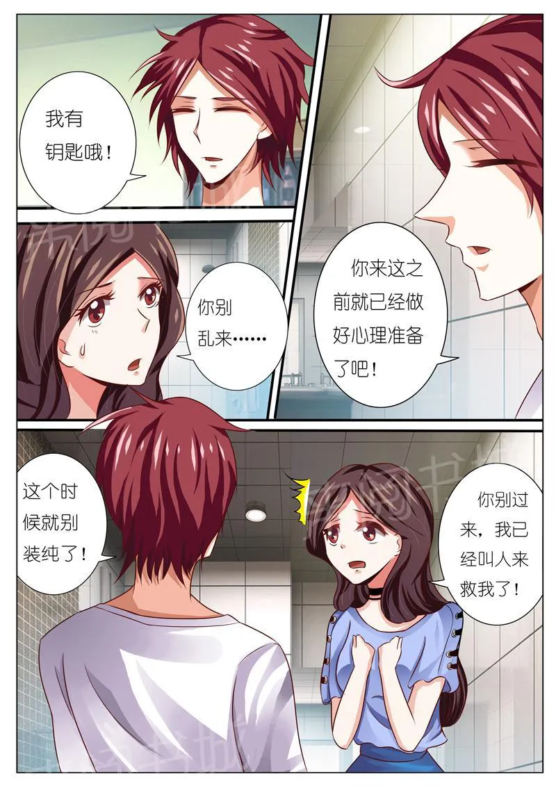 豪门小老婆漫画六漫画,第47话10图