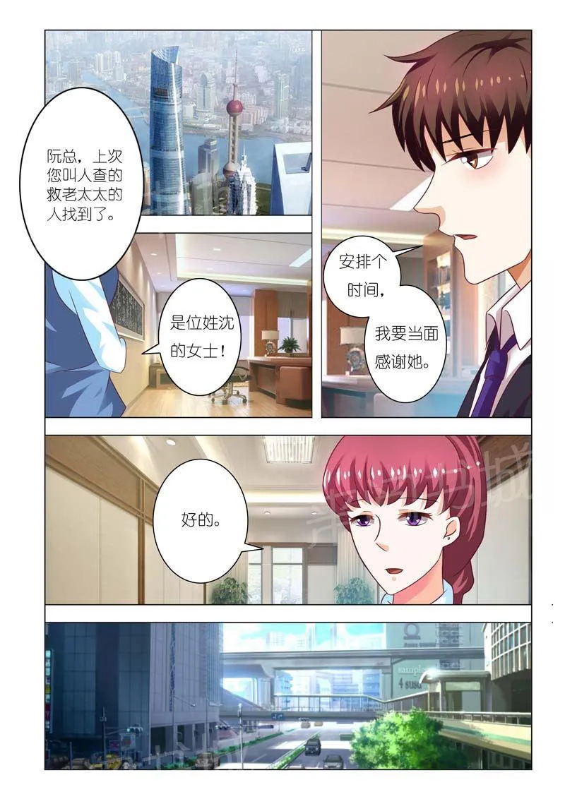 豪门小老婆漫画漫画,第81话8图